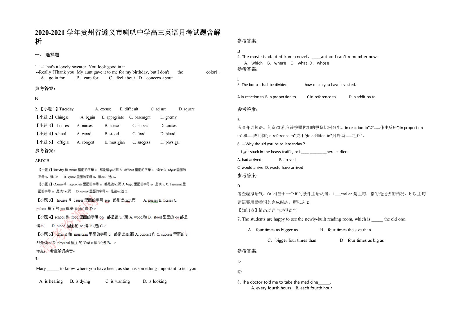 2020-2021学年贵州省遵义市喇叭中学高三英语月考试题含解析