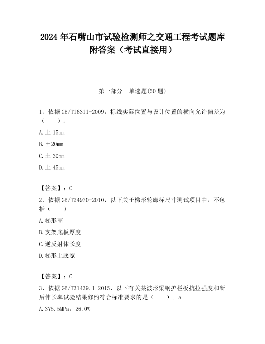 2024年石嘴山市试验检测师之交通工程考试题库附答案（考试直接用）