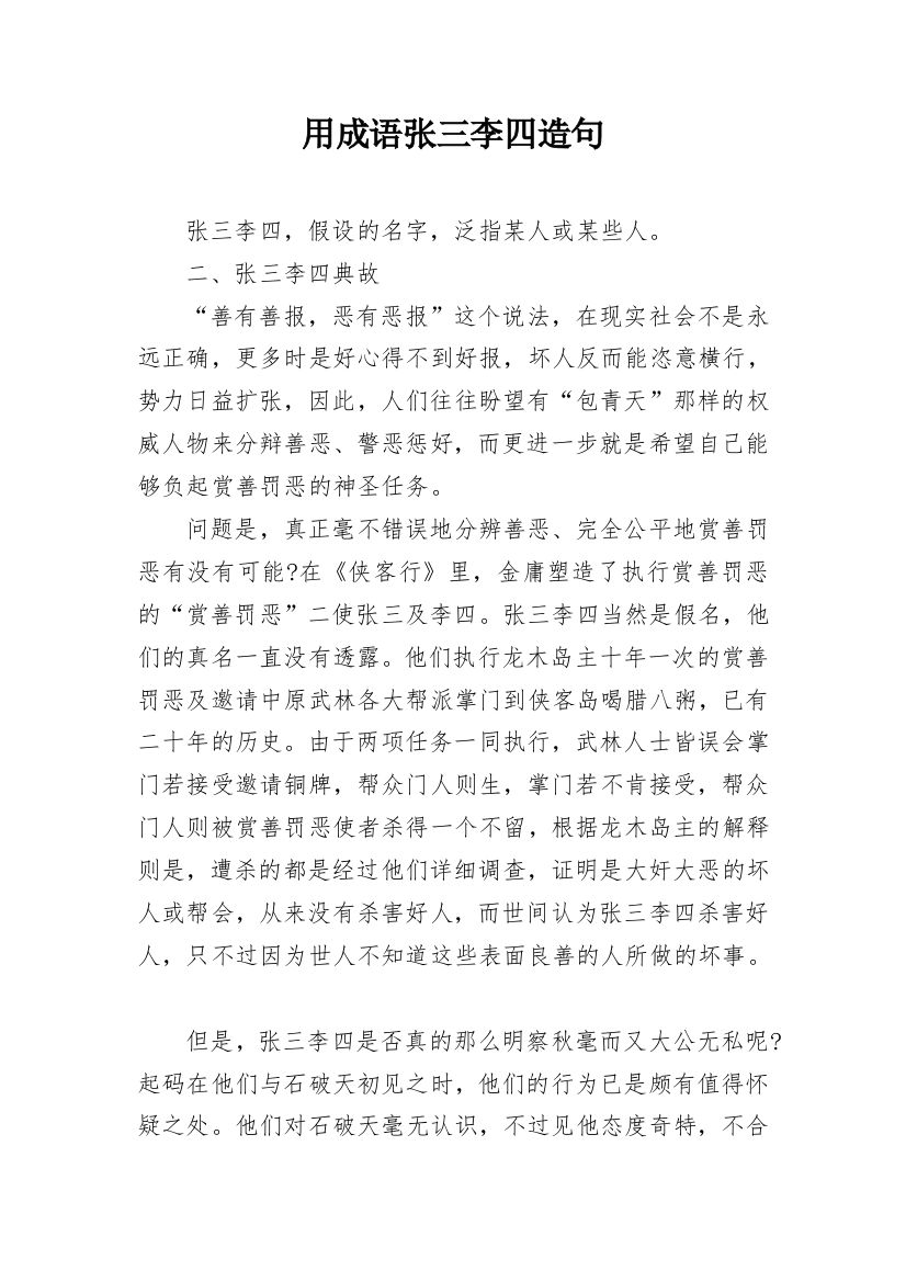 用成语张三李四造句