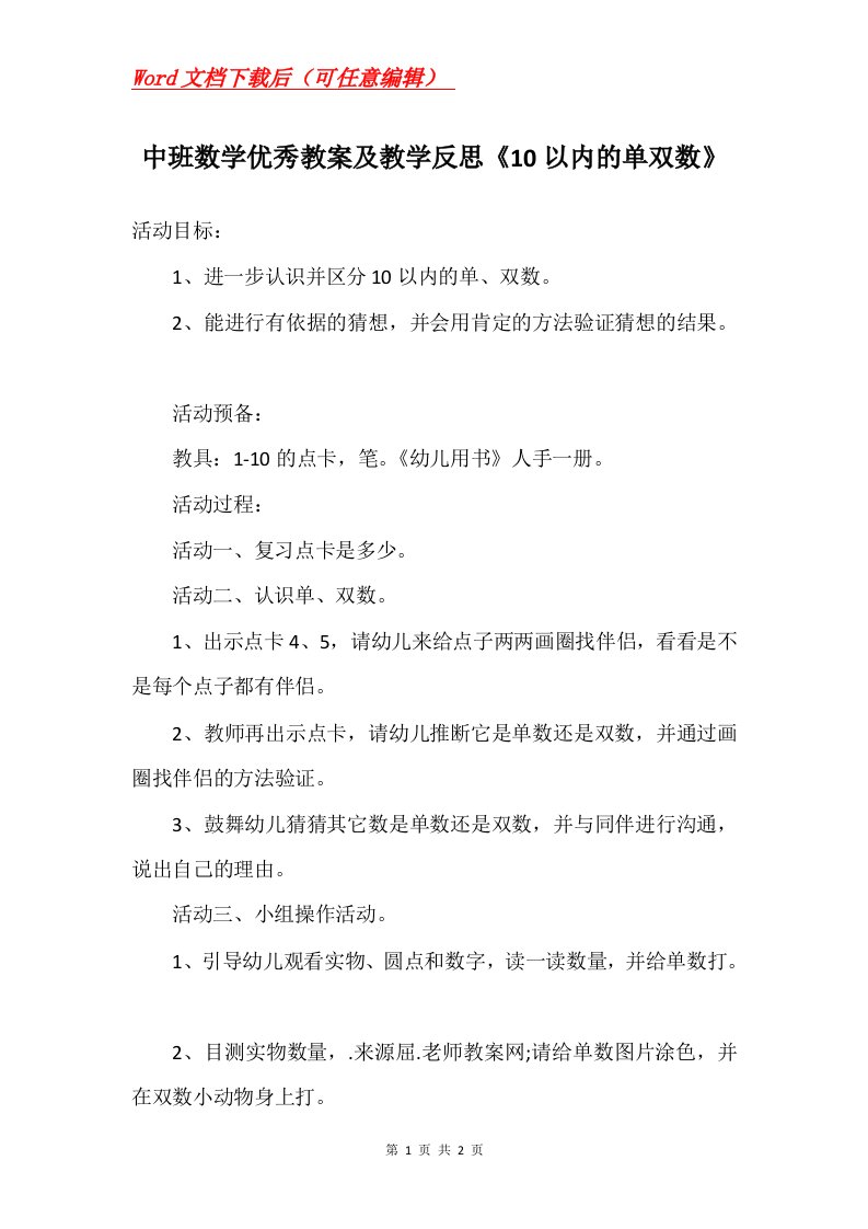 中班数学优秀教案及教学反思10以内的单双数