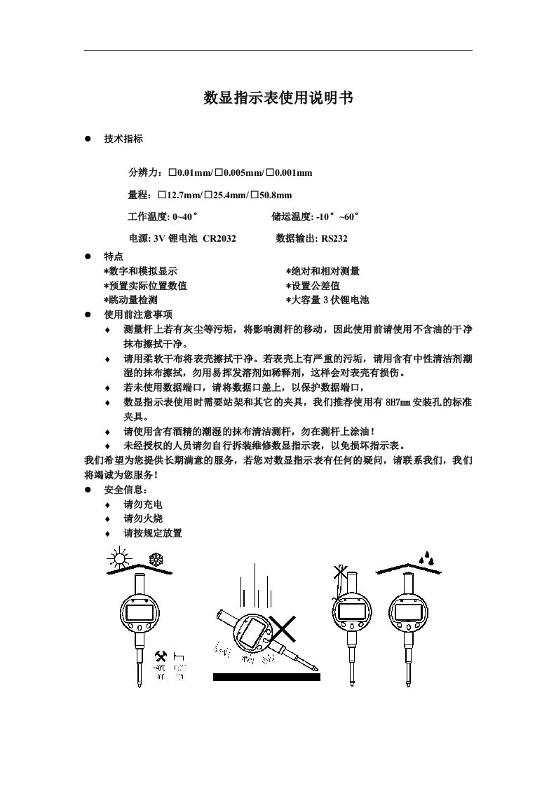 中文数显指示表说明书