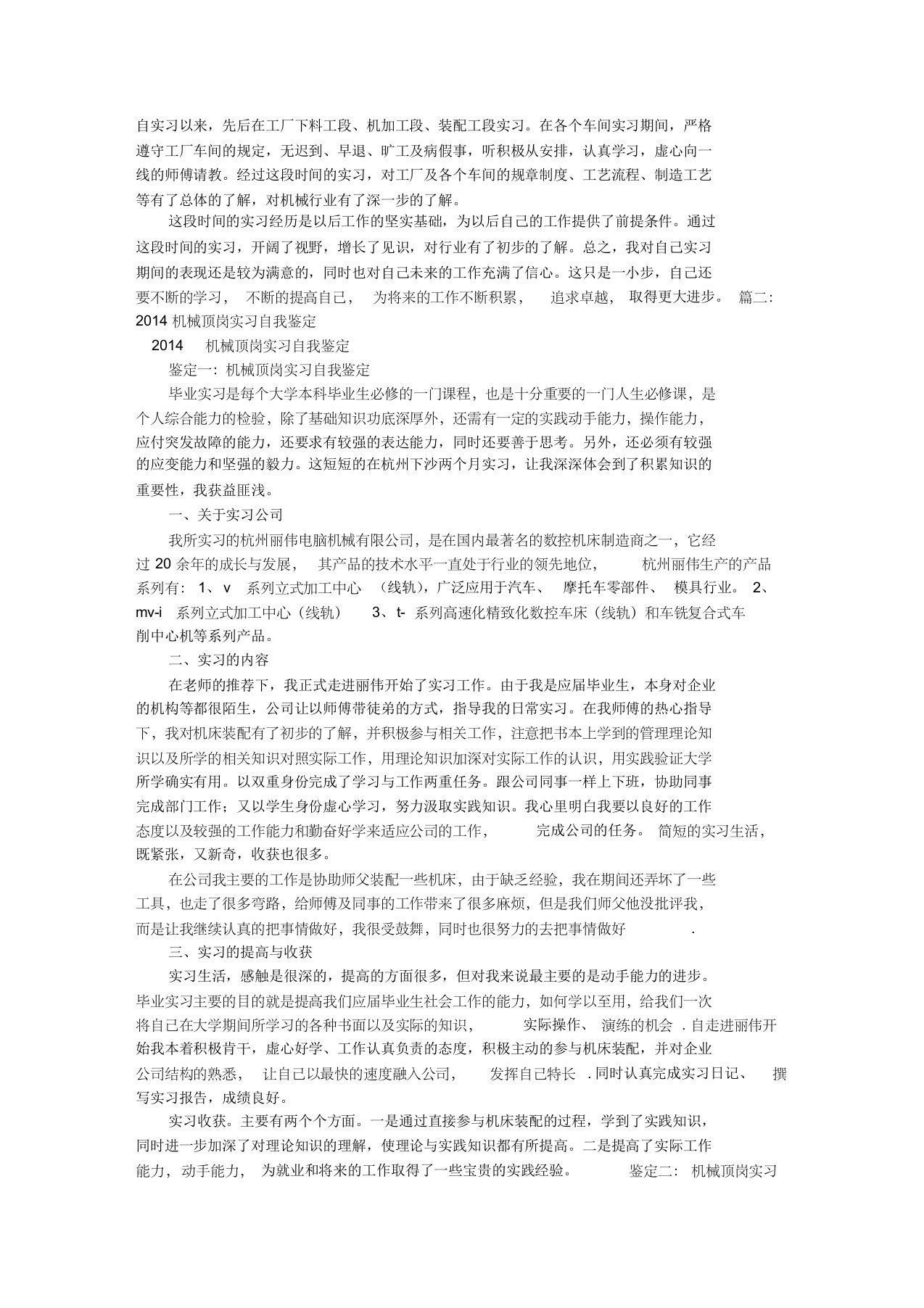 机械实习生自我鉴定范文