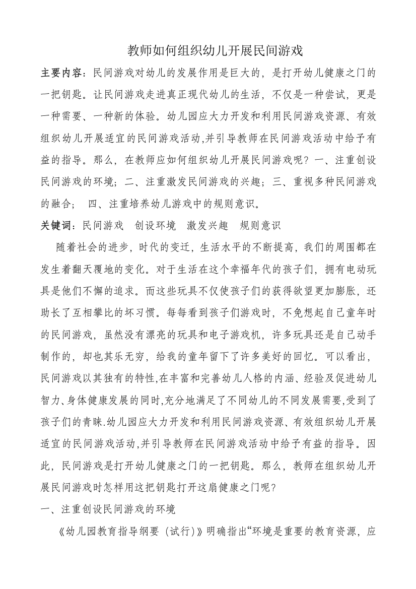 教师如何组织幼儿开展民间游戏2