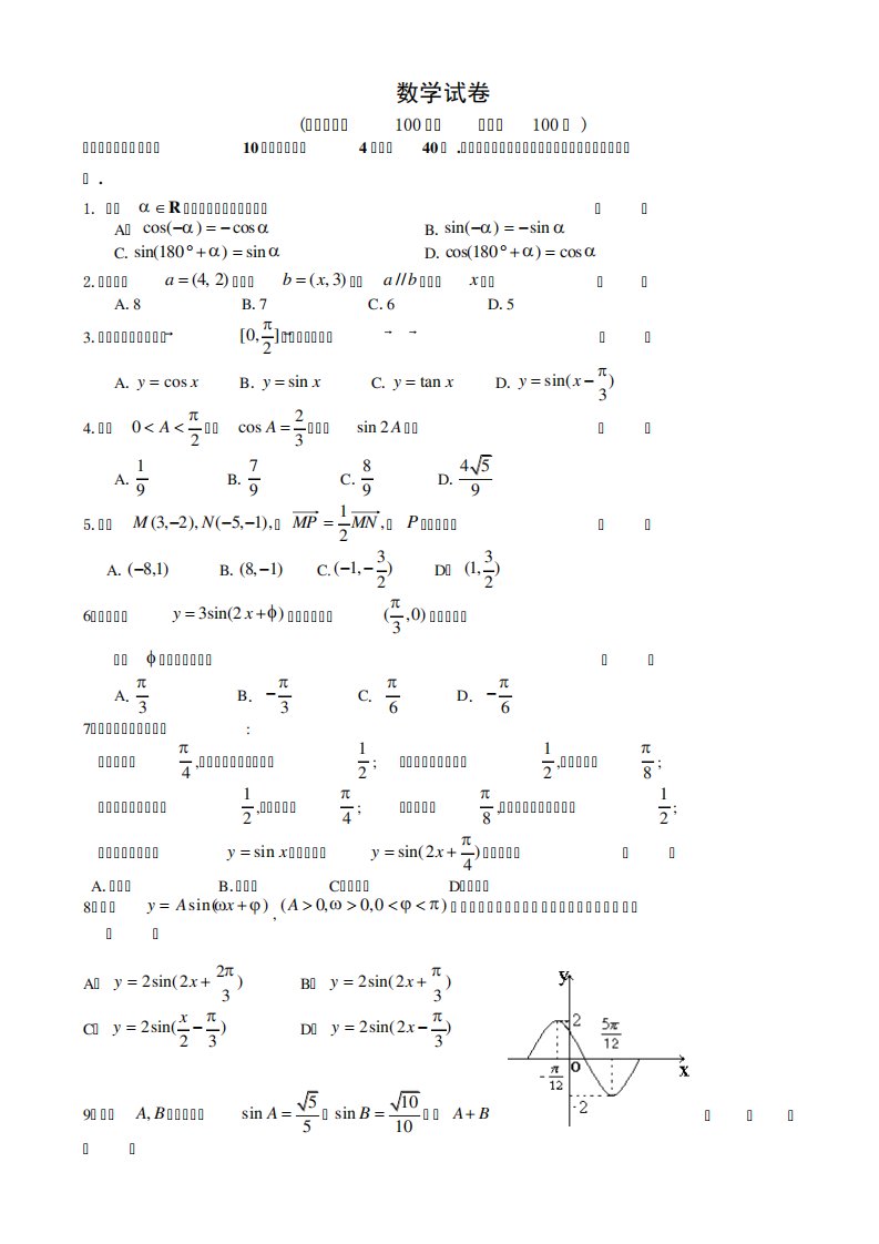 高一下期中数学试题及答案2