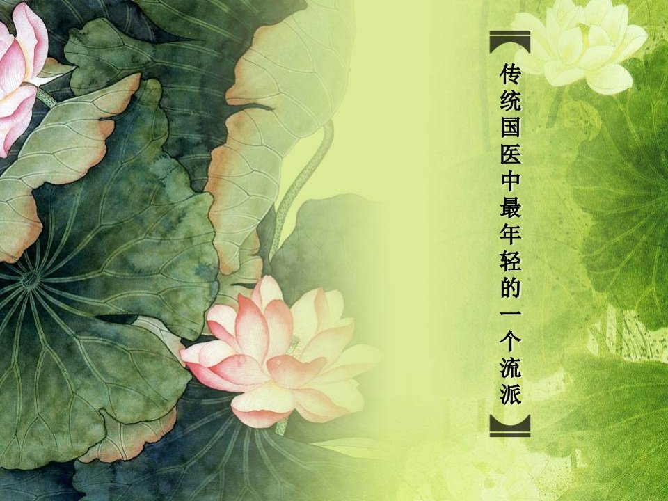 第九讲：火神派学术思想研究