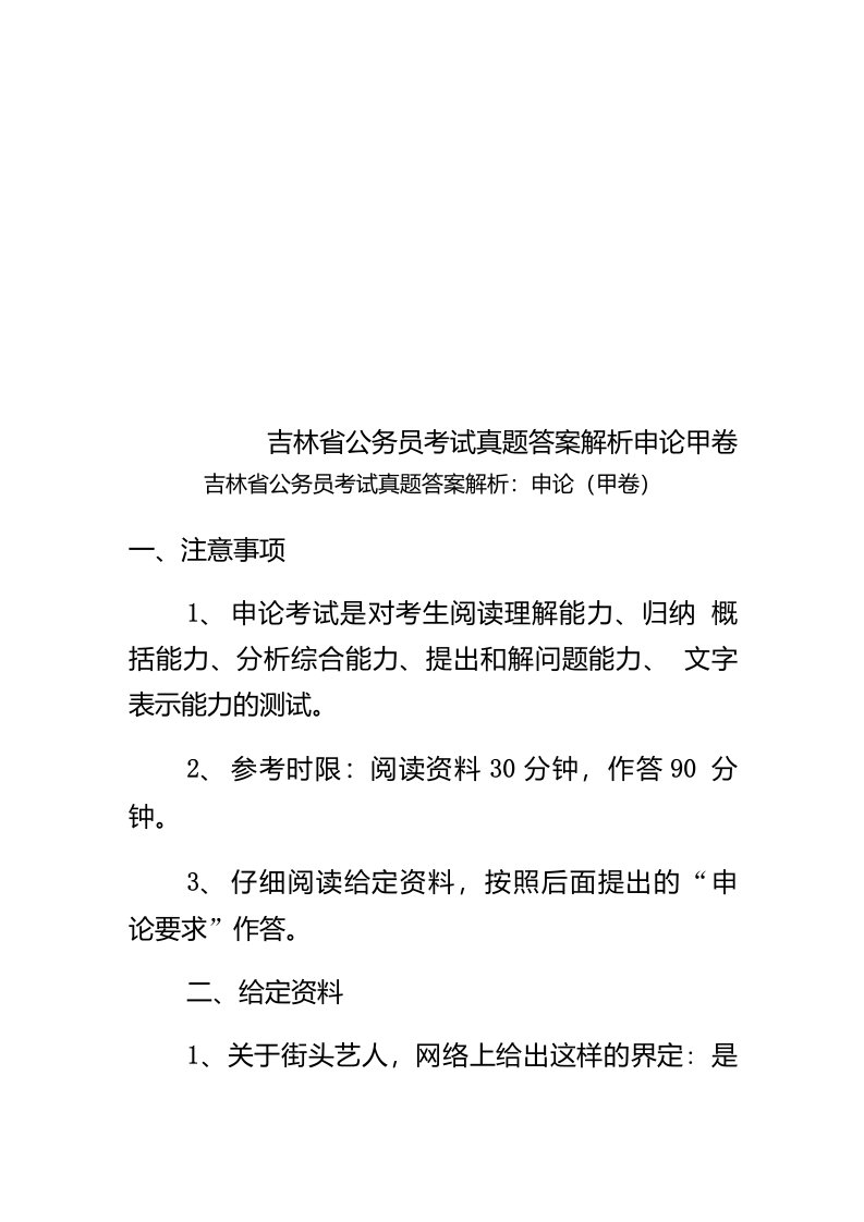 2020年度吉林省公务员考试真题模拟答案解析申论甲卷