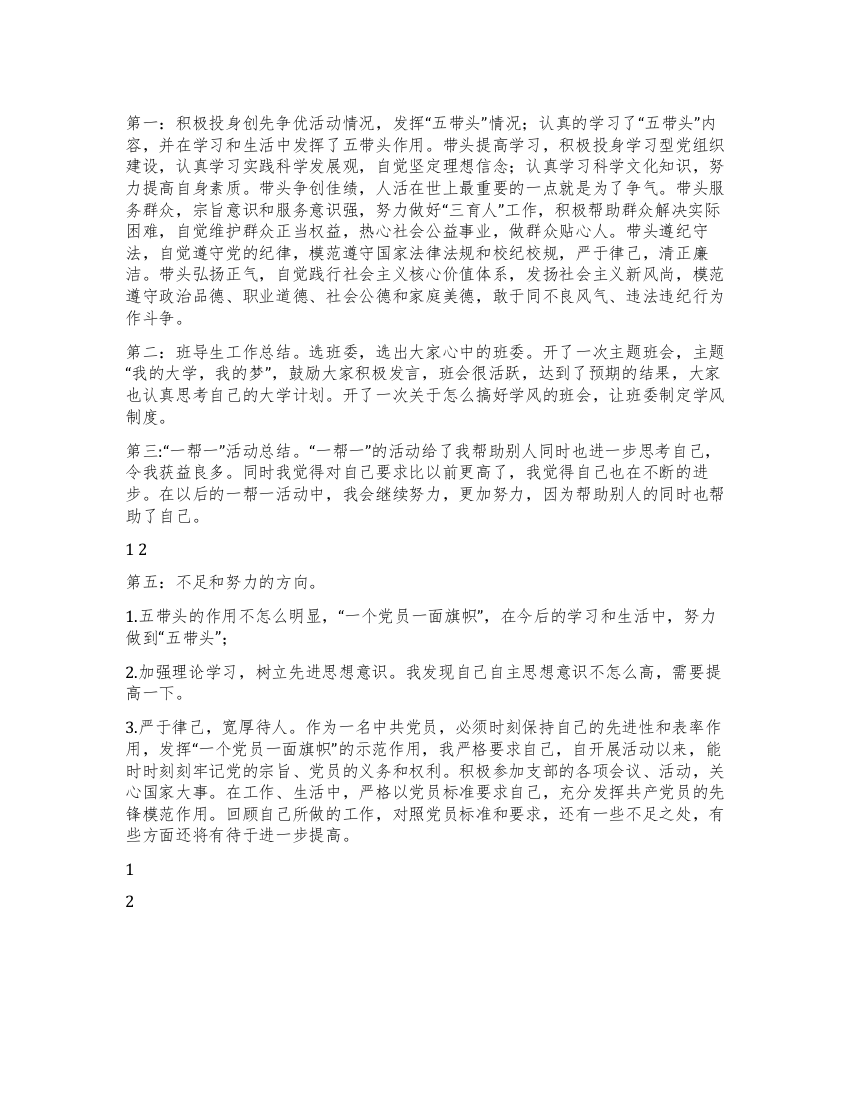 学院创先争优活动前段小结