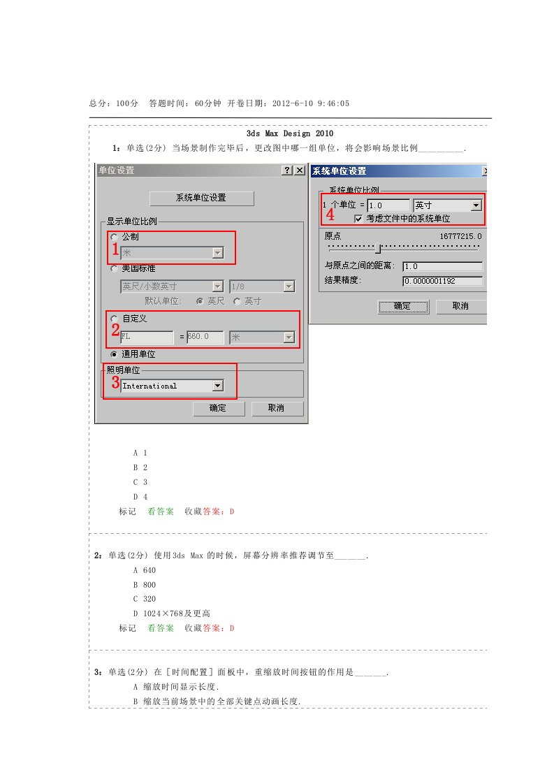 autodeskdmax产品建筑可视化试题及答案(整合所有题,绝对通过)【免费二】