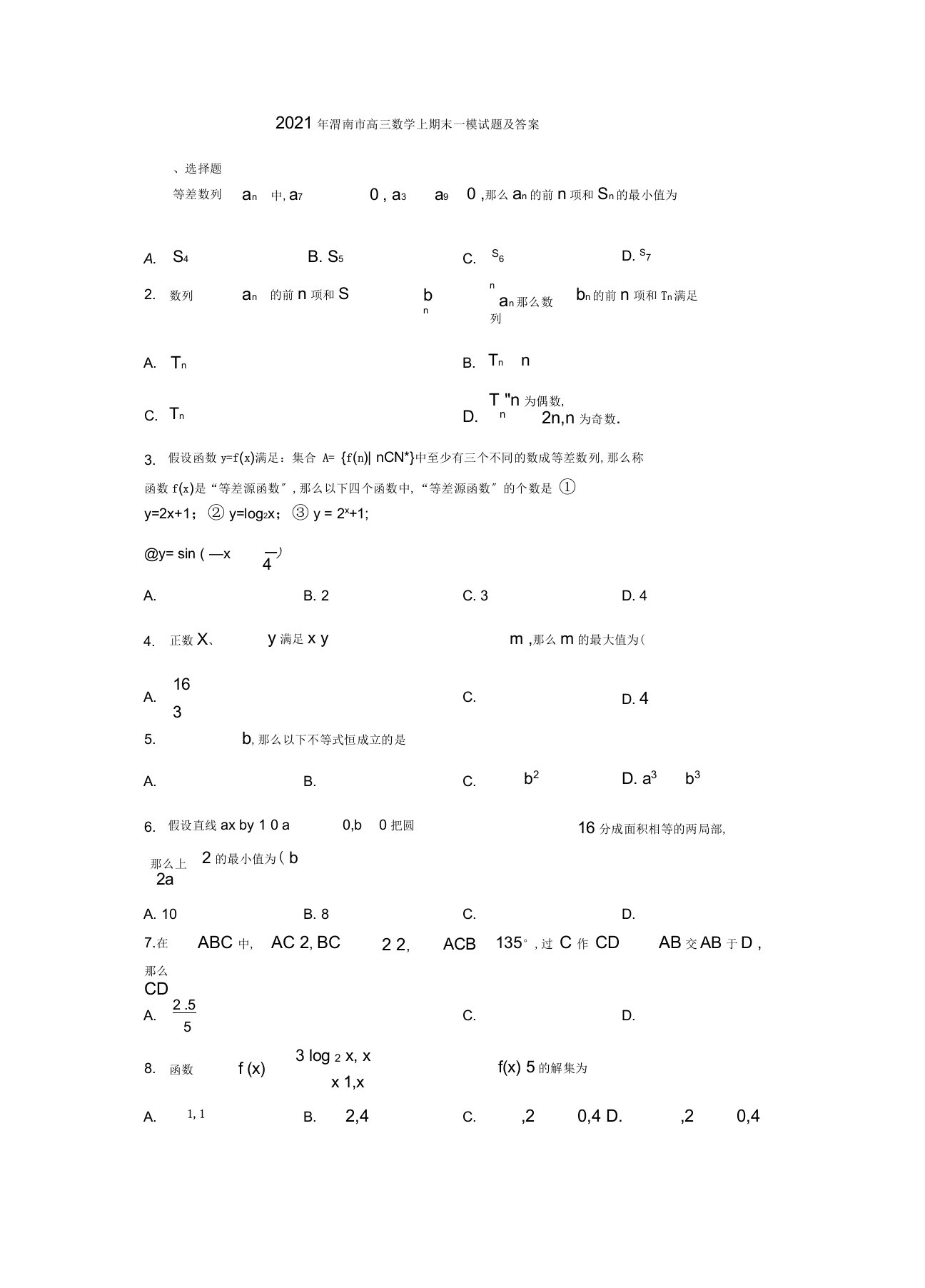 2019年渭南市高三数学上期末一模试题及答案