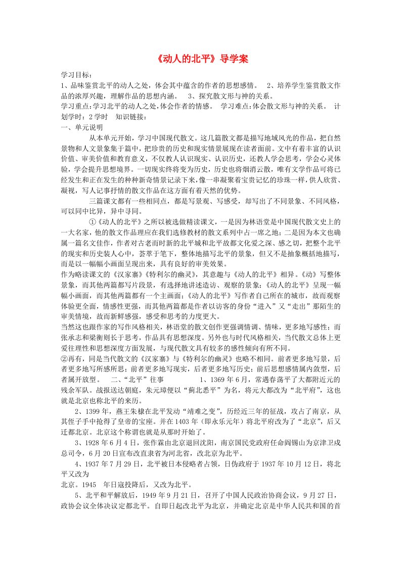 黑龙江省大庆市东风中学2020学年高中语文散文部分导学案无答案新人教版选修中国现代诗歌散文欣赏