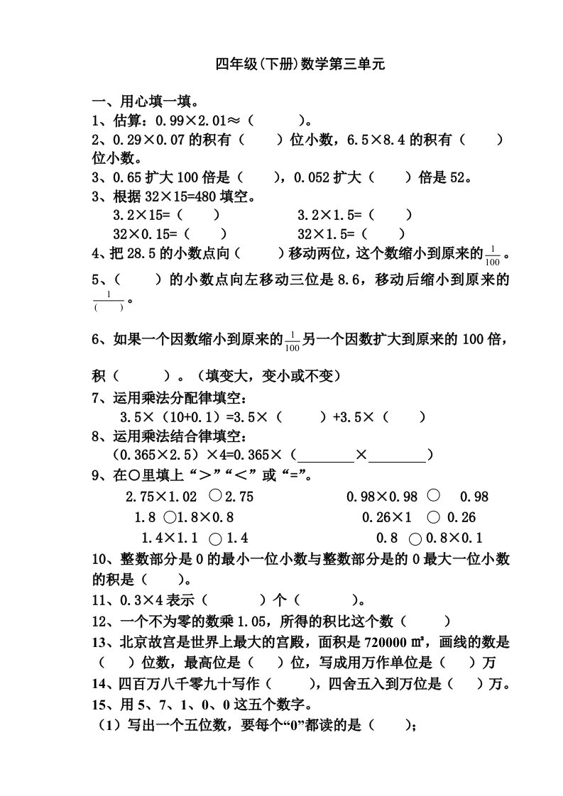 北师大版小学四年级下册数学小数乘法试卷