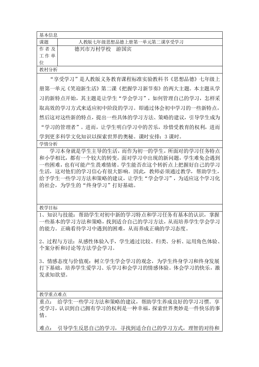 享受学习教学设计与反思