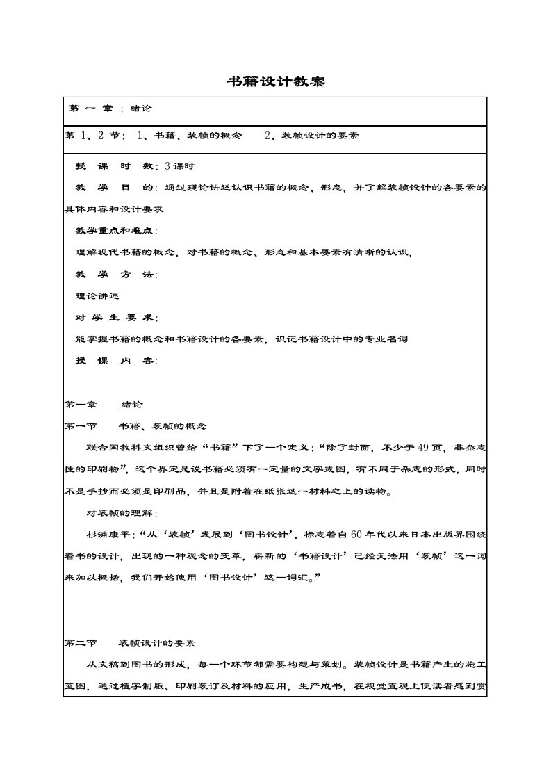 书籍装帧设计教案设计