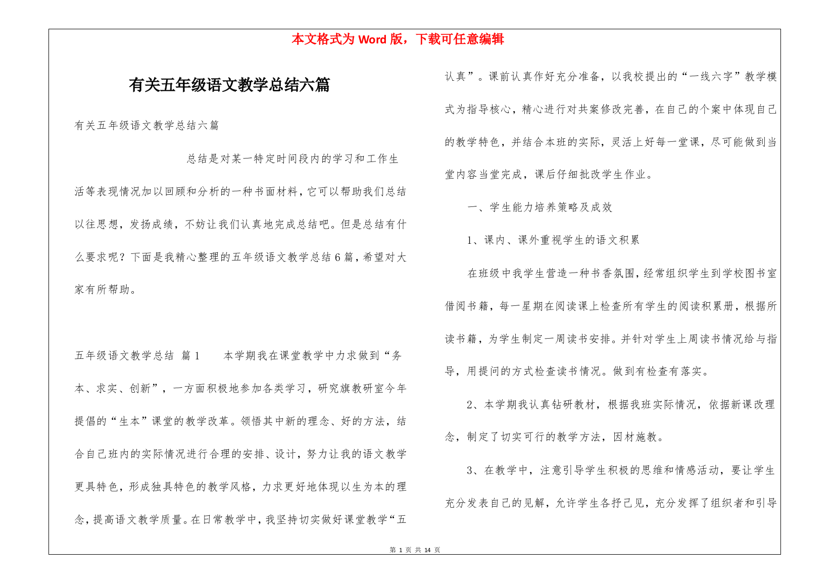 有关五年级语文教学总结六篇