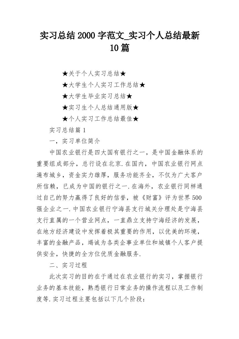 实习总结2000字范文_实习个人总结最新10篇