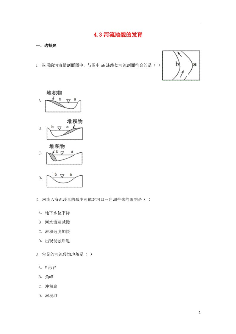 高中地理