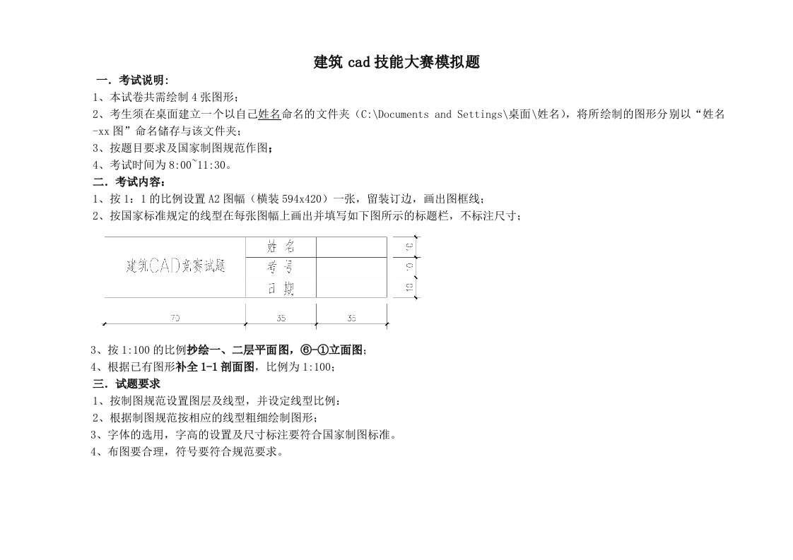 工程建筑CAD技能大赛模拟题