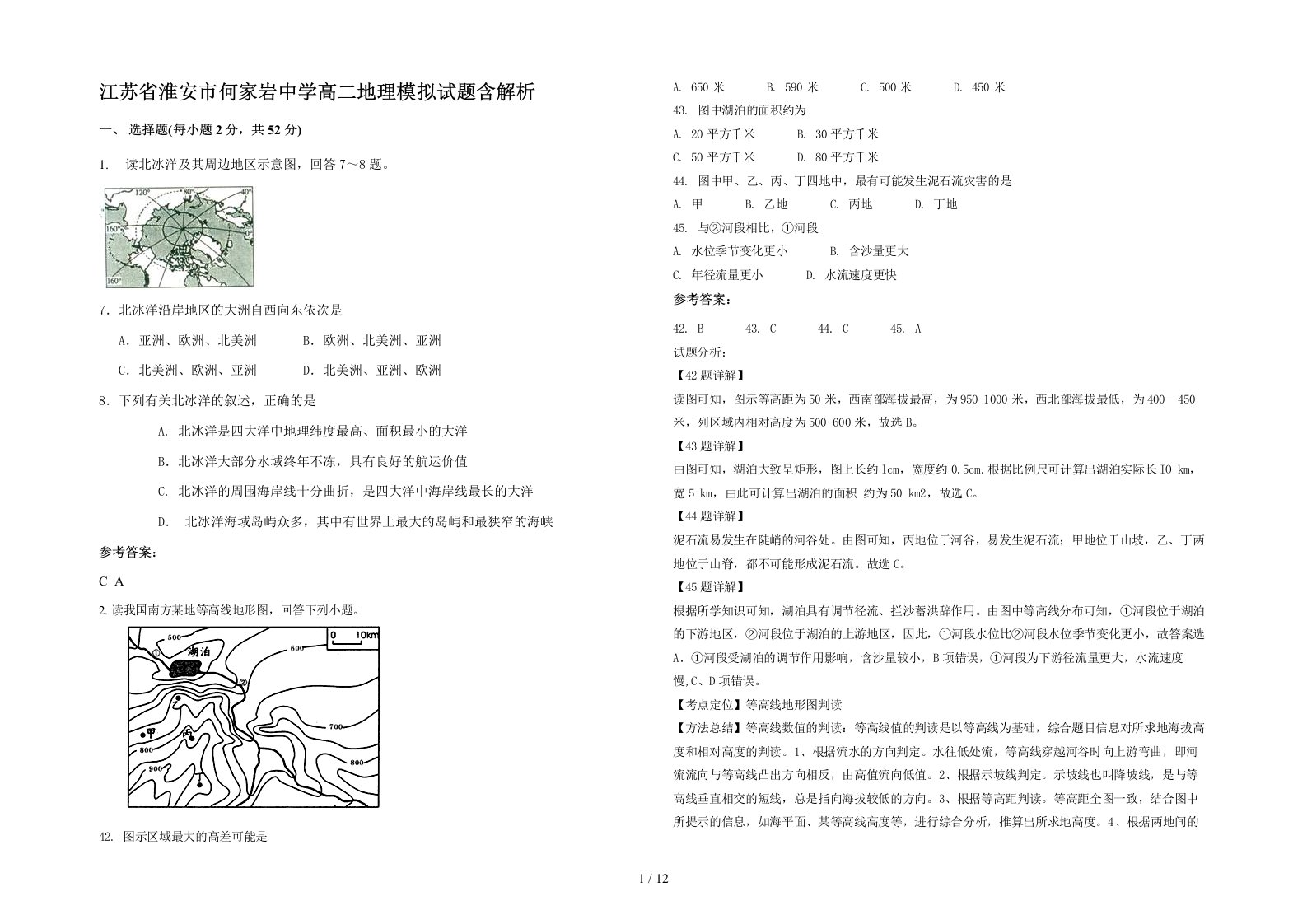 江苏省淮安市何家岩中学高二地理模拟试题含解析