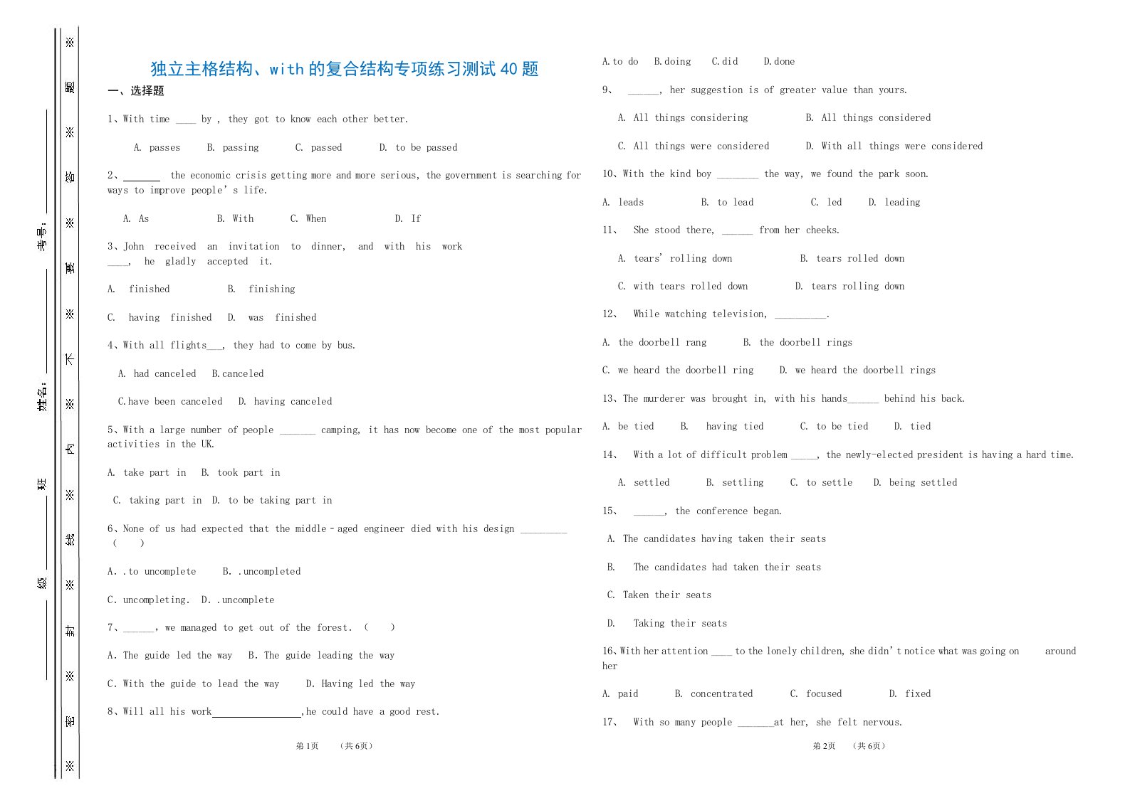 高中英语独立主格结构、with的复合结构专项练习测试40题有答案