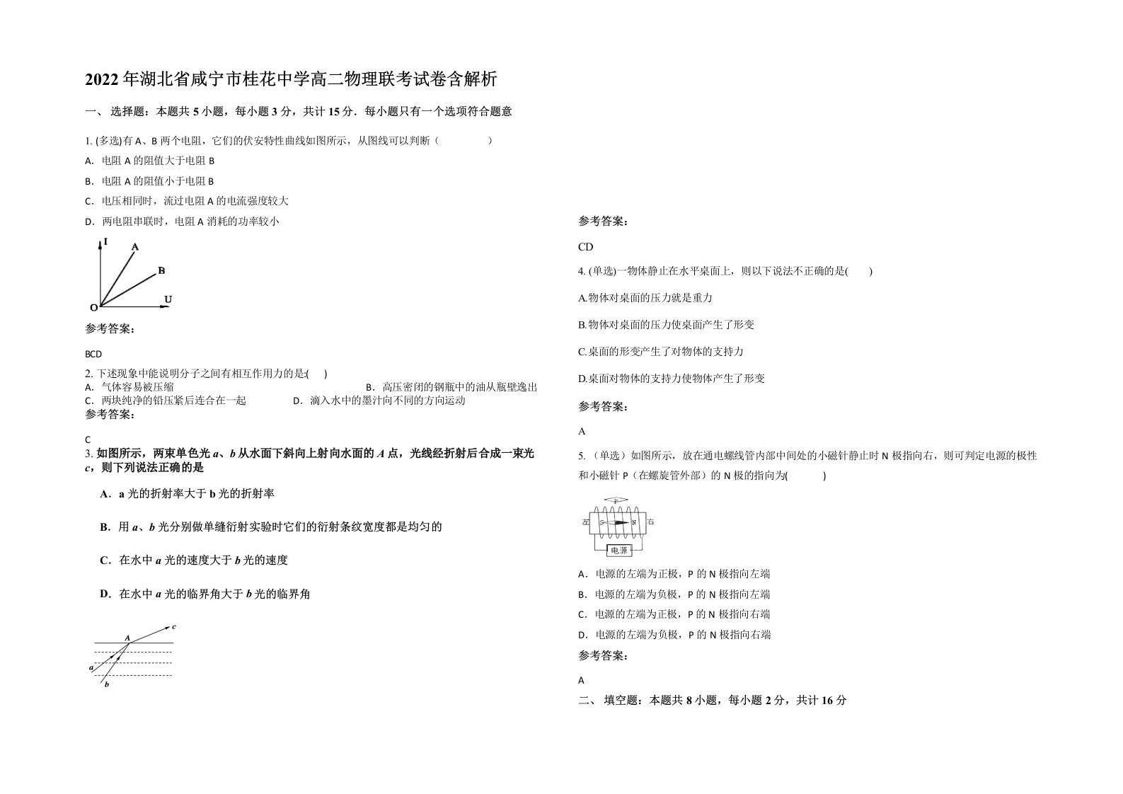 2022年湖北省咸宁市桂花中学高二物理联考试卷含解析