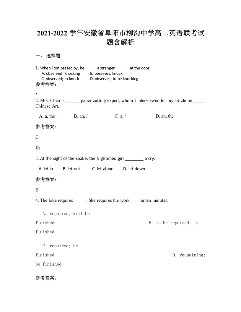 2021-2022学年安徽省阜阳市柳沟中学高二英语联考试题含解析