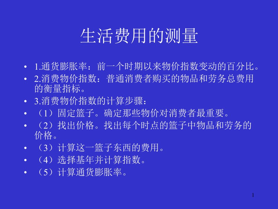 宏观经济学中文讲义38章课件