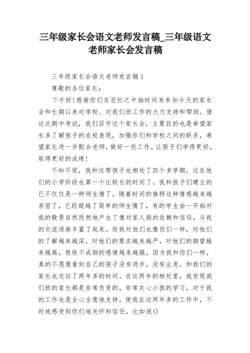 三年级家长会语文老师发言稿_三年级语文老师家长会发言稿_2