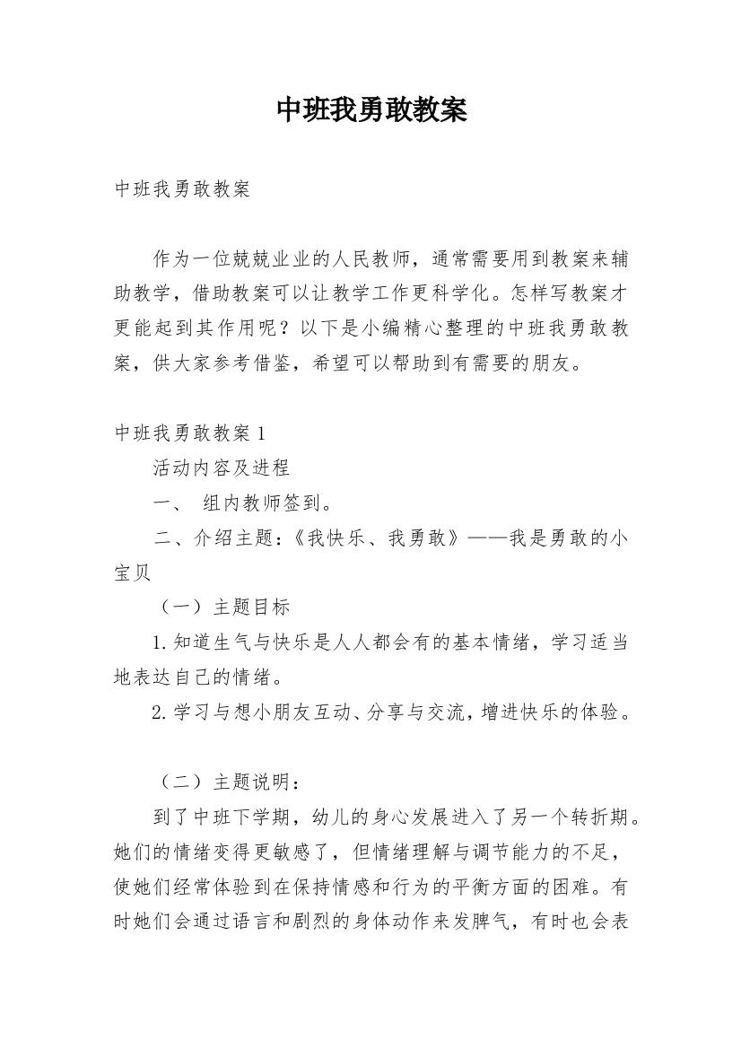 中班我勇敢教案