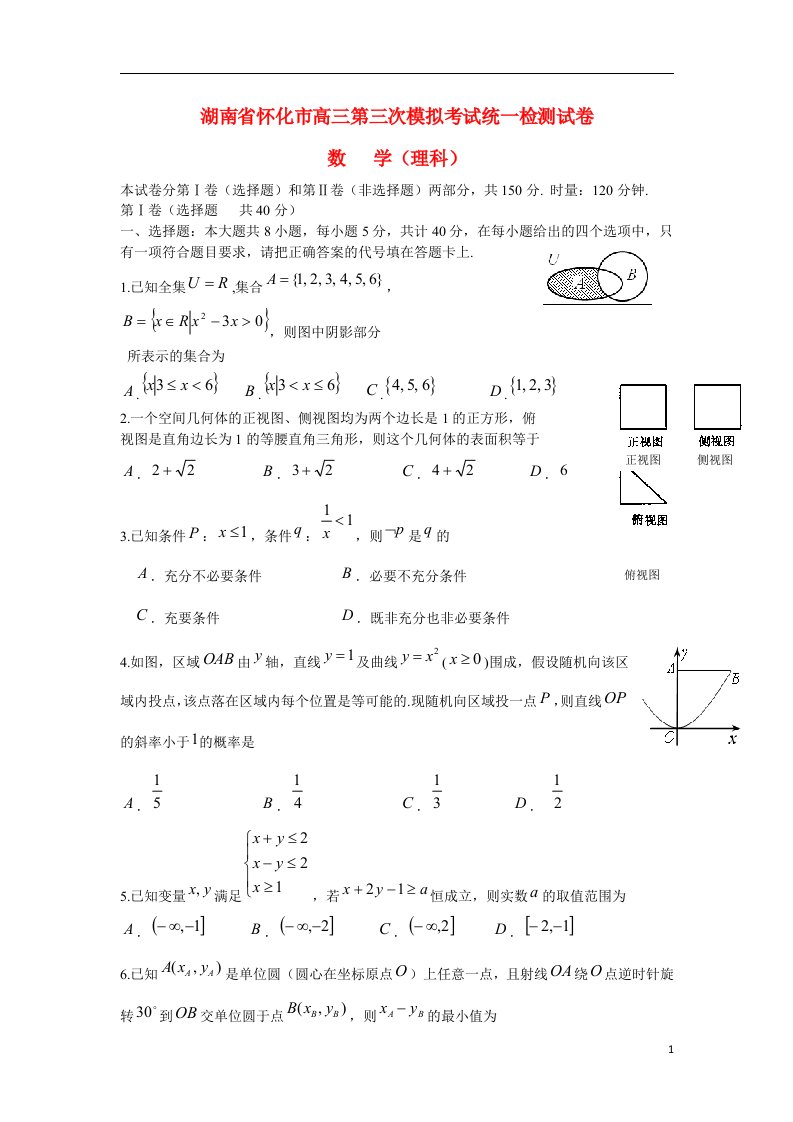 湖南省怀化市高三数学第三次模拟考试统一检测试题