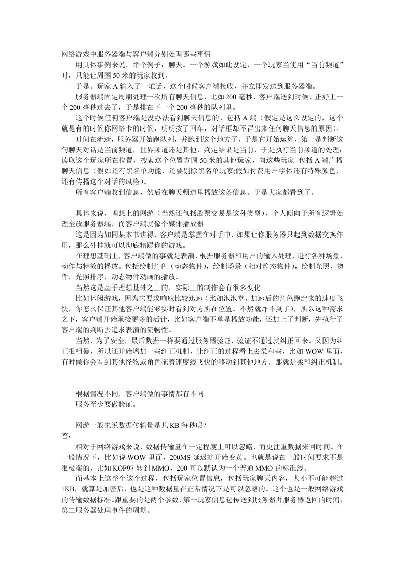 游戏开发中服务端与客户端的分工