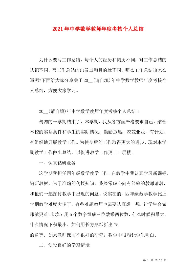 2022年中学数学教师年度考核个人总结