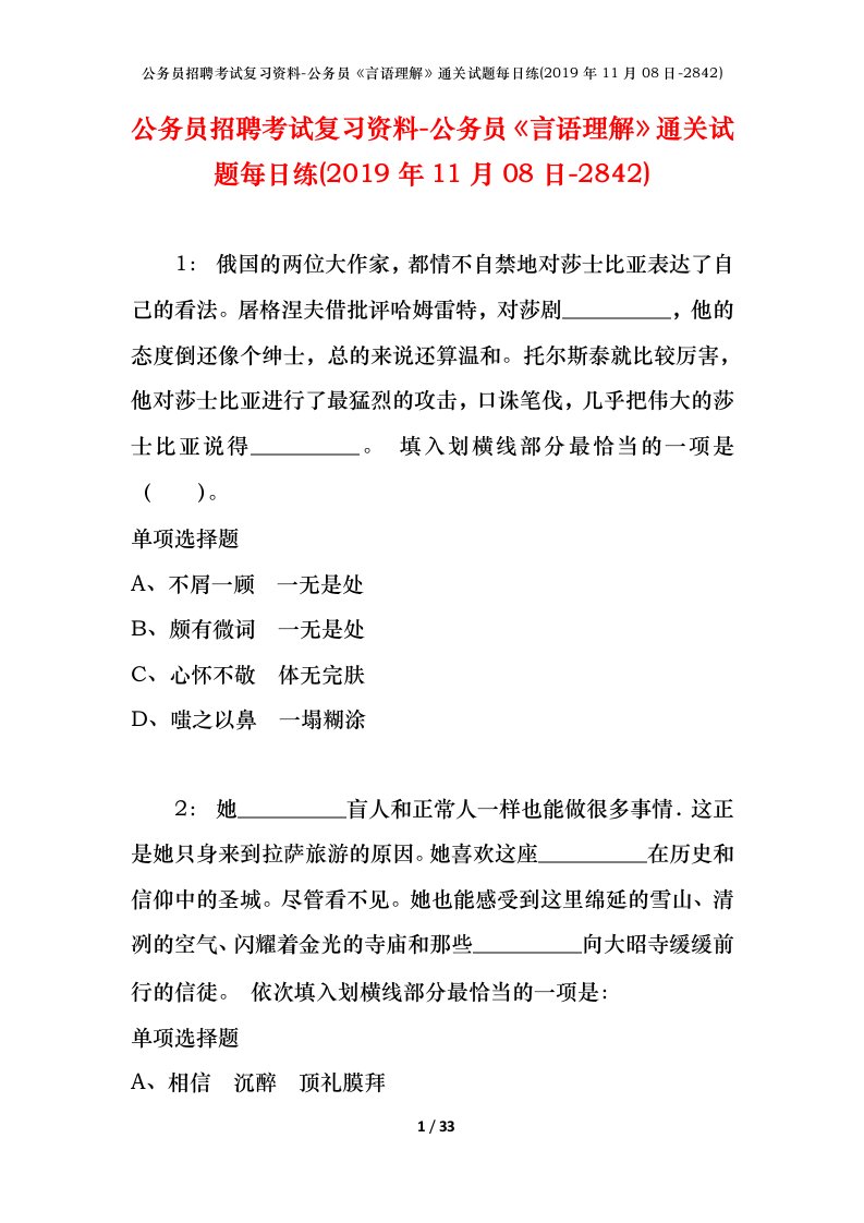 公务员招聘考试复习资料-公务员言语理解通关试题每日练2019年11月08日-2842