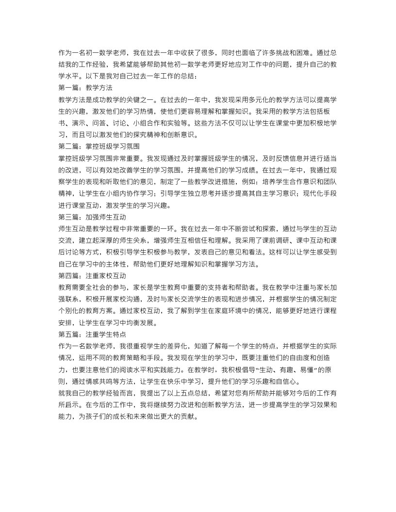 初一数学老师工作总结五篇