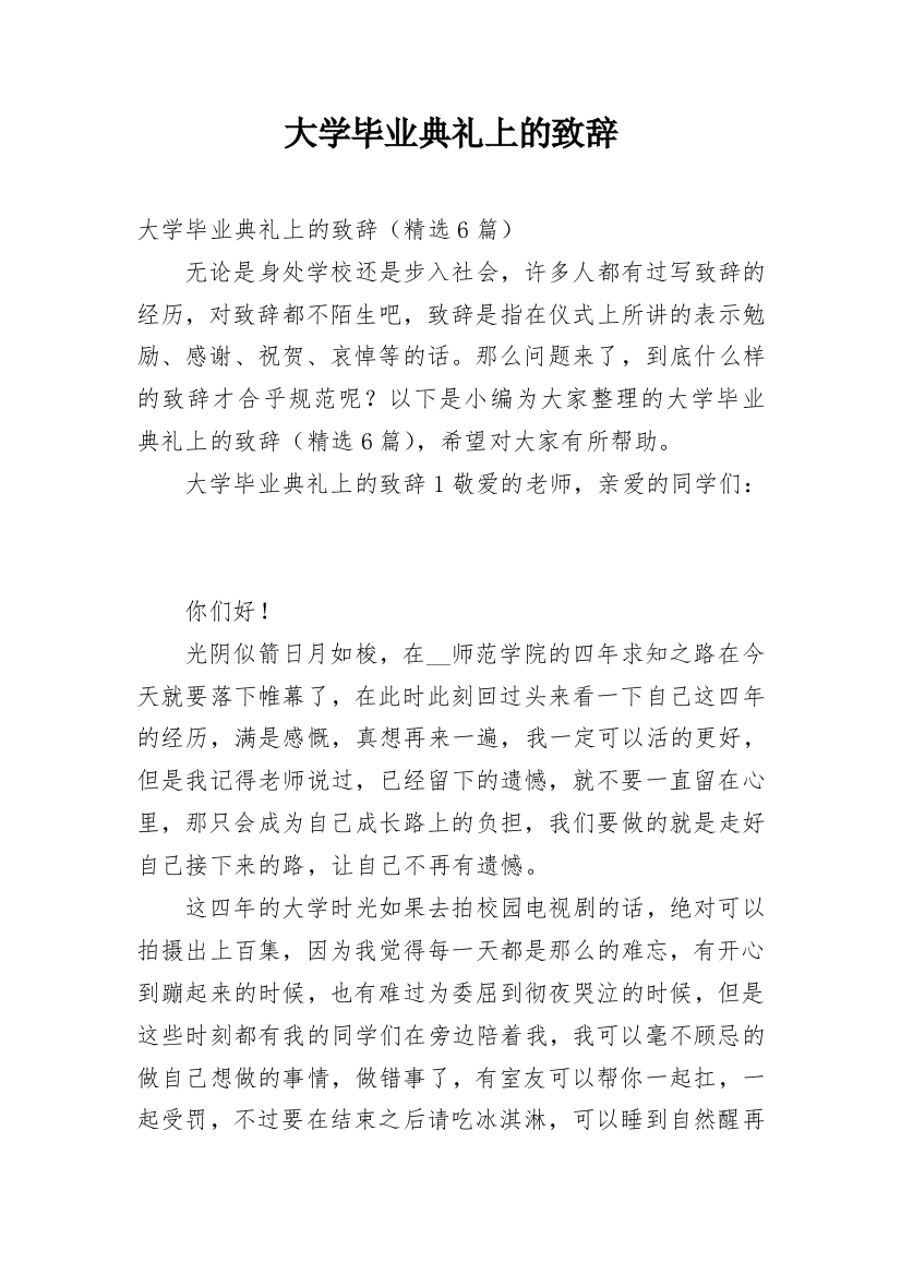 大学毕业典礼上的致辞_2