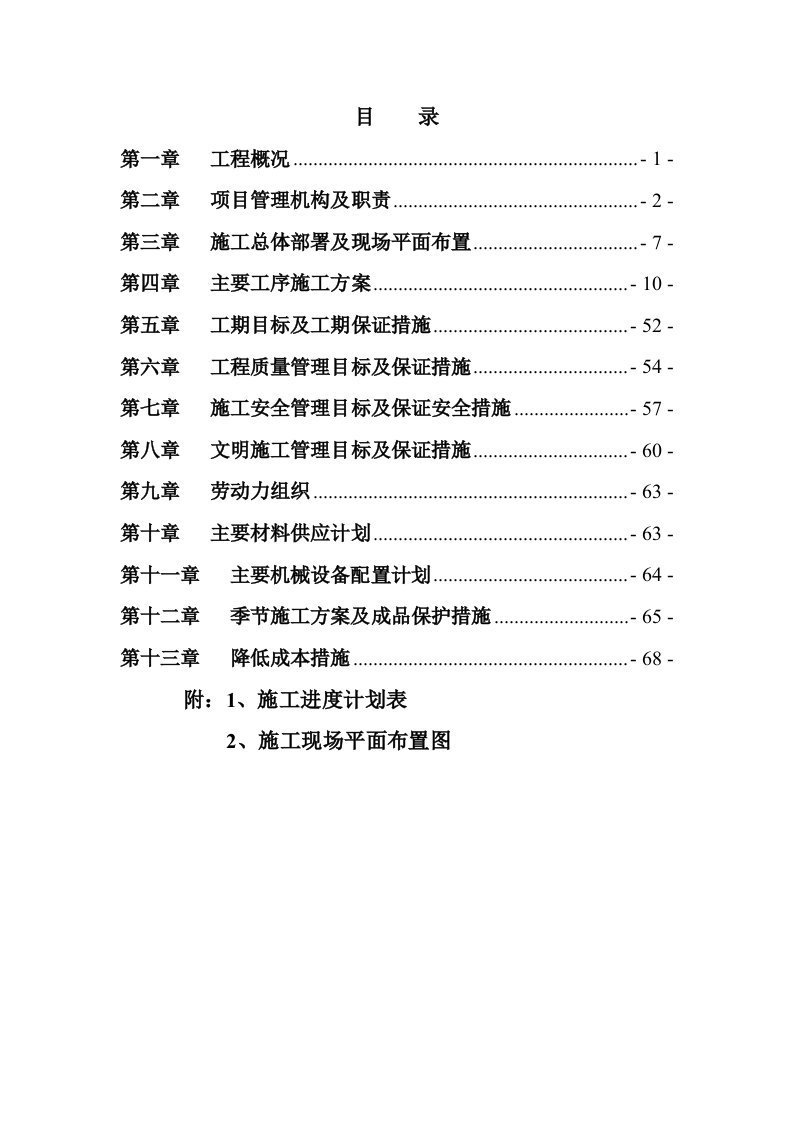 时尚新天地施工组织设计