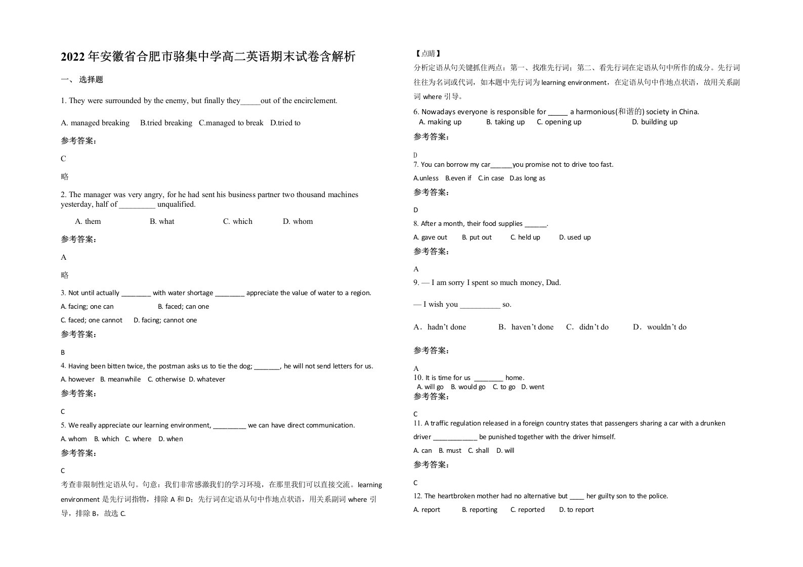 2022年安徽省合肥市骆集中学高二英语期末试卷含解析