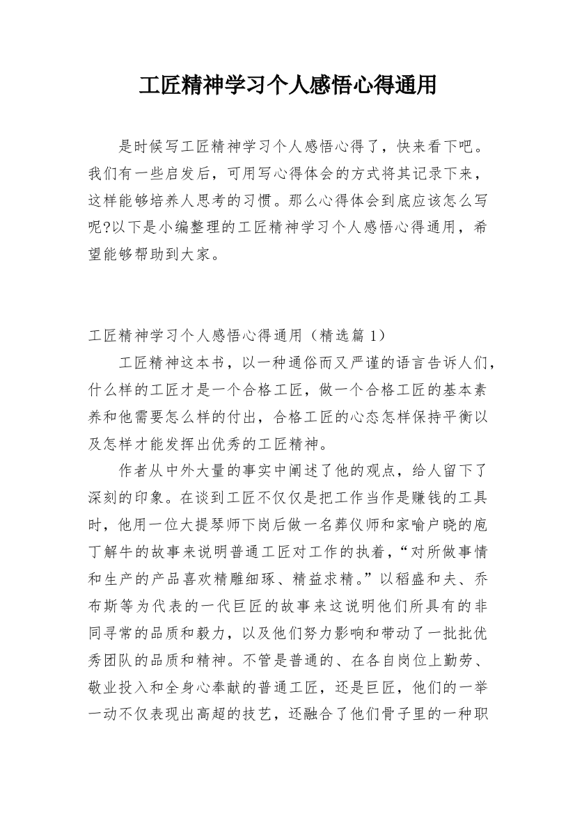 工匠精神学习个人感悟心得通用_1