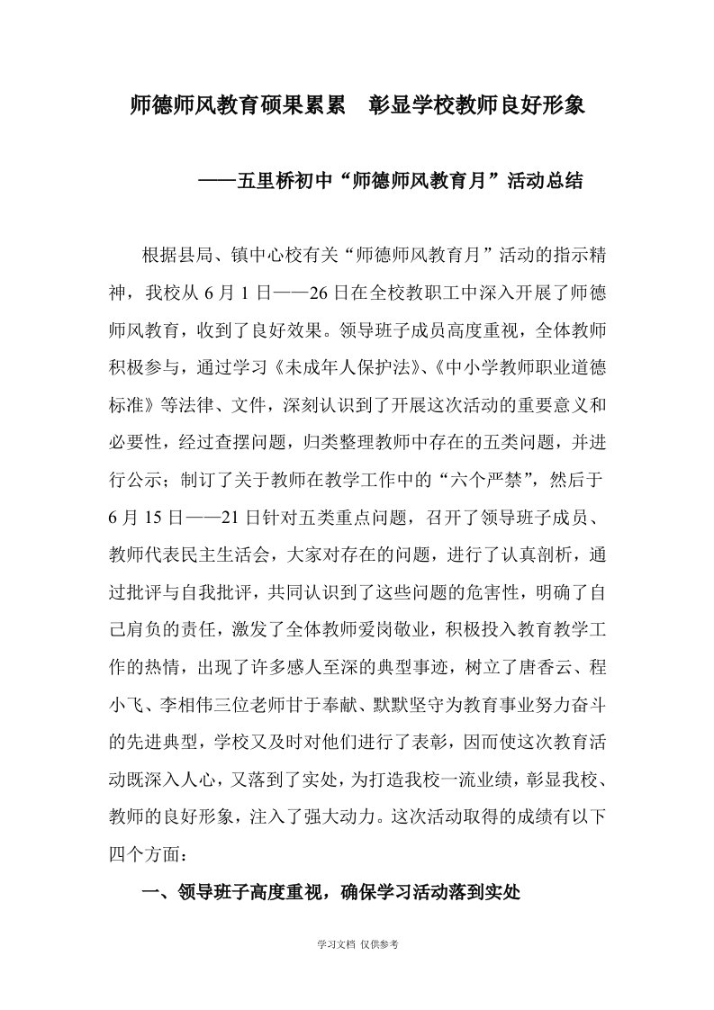 师德师风教育月活动总结