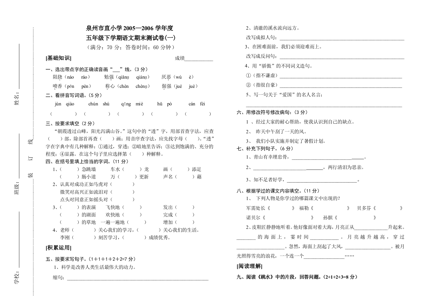 【小学中学教育精选】北师大版五年级语文下学期期末试卷