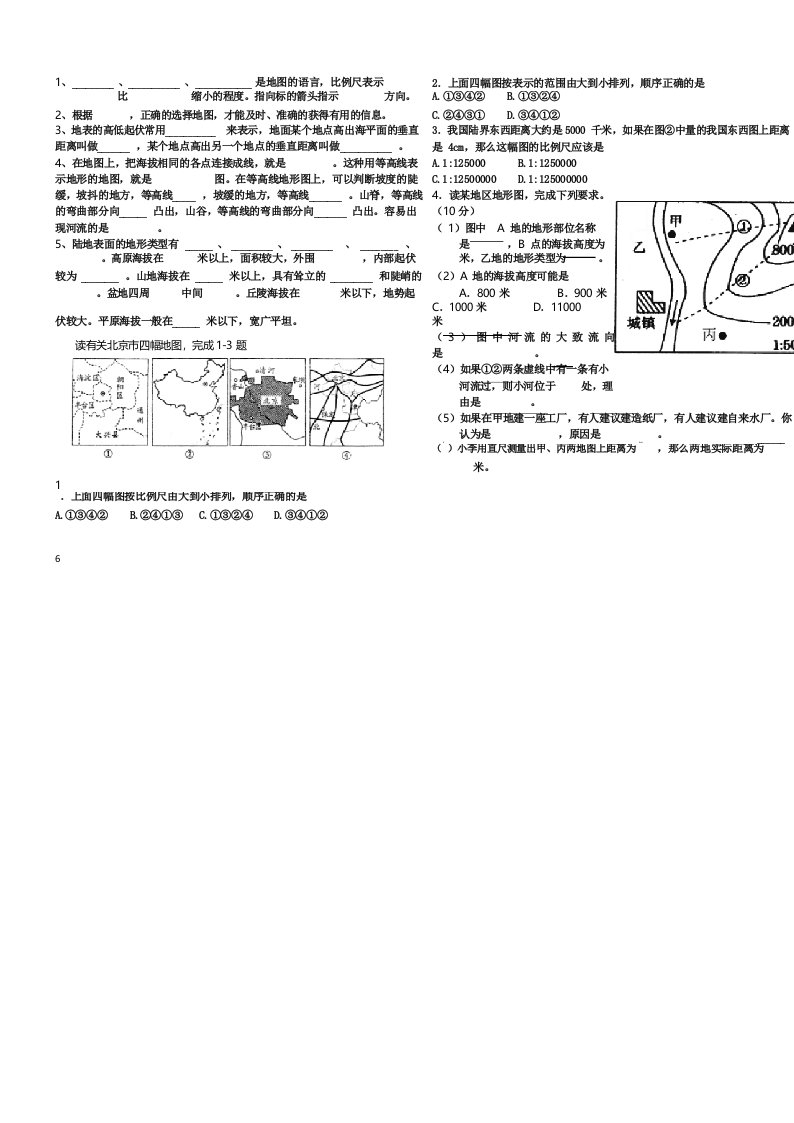 七年级地理上册知识点填空题