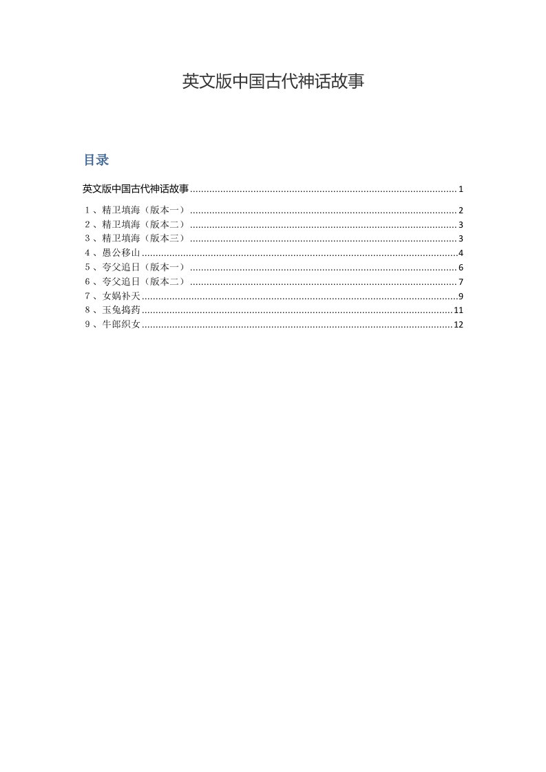 英文版中国古代神话故事