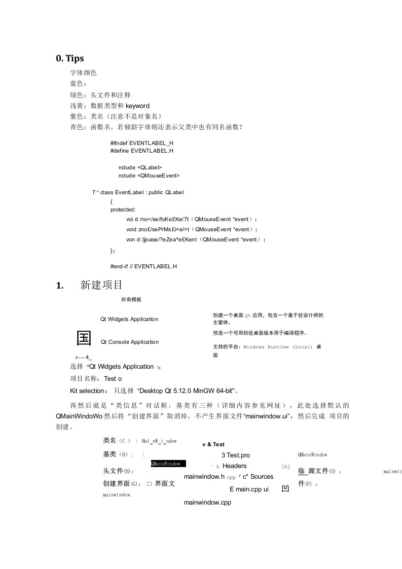 QT基础知识复习总结