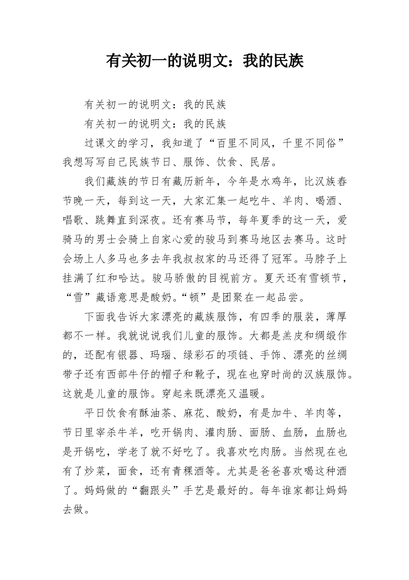 有关初一的说明文：我的民族