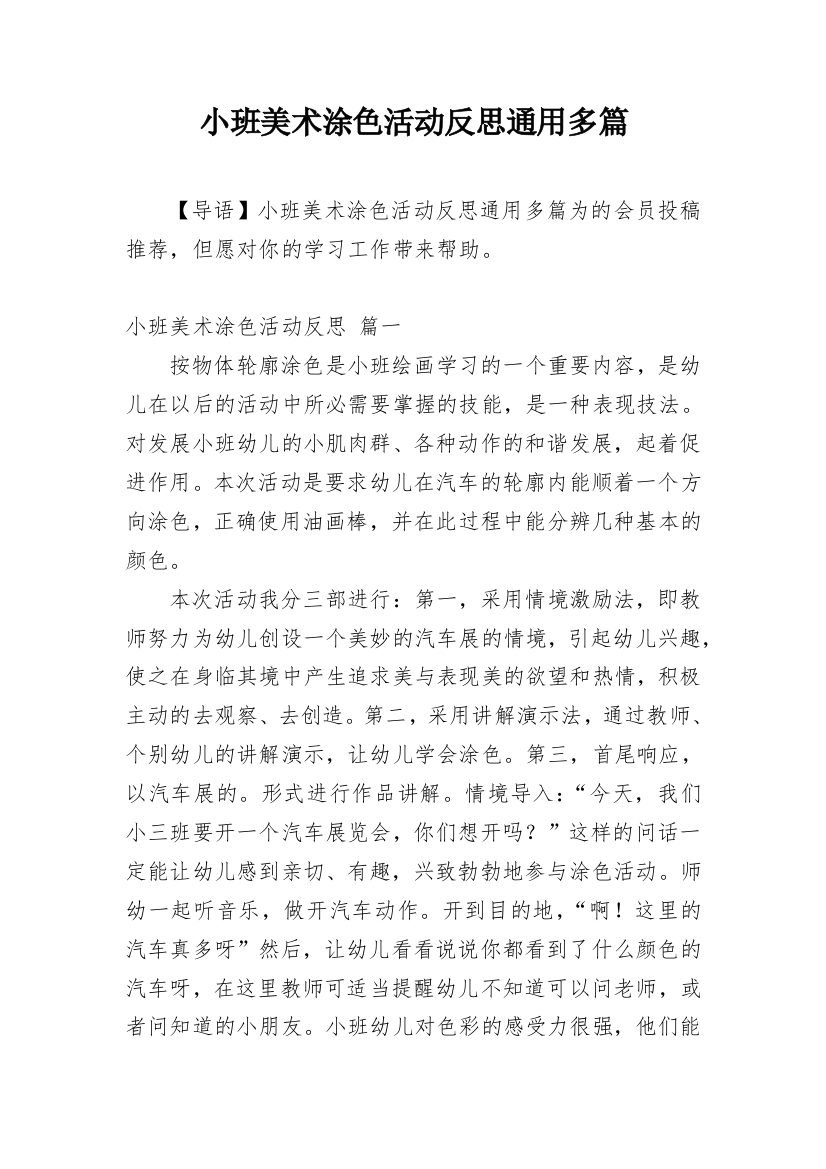 小班美术涂色活动反思通用多篇