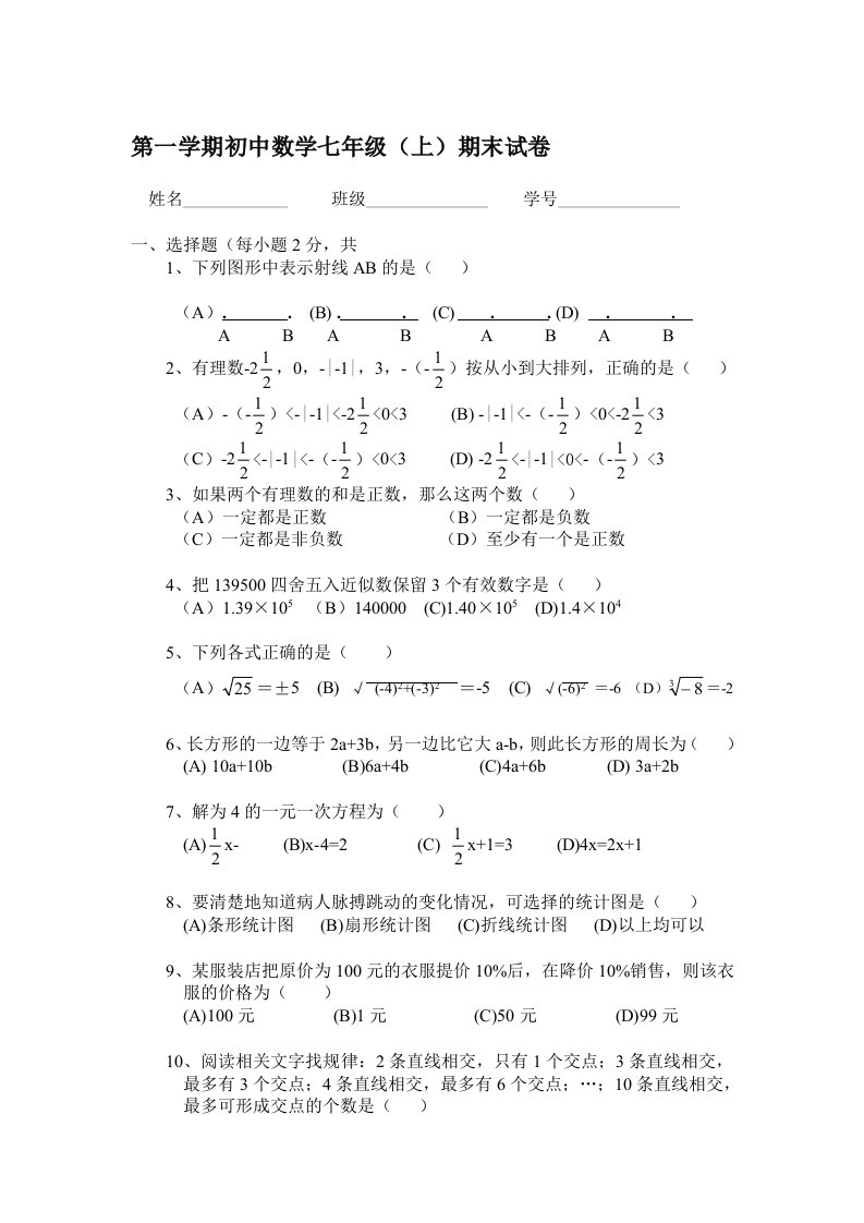 第一学期初中数学七年级（上）期末试卷