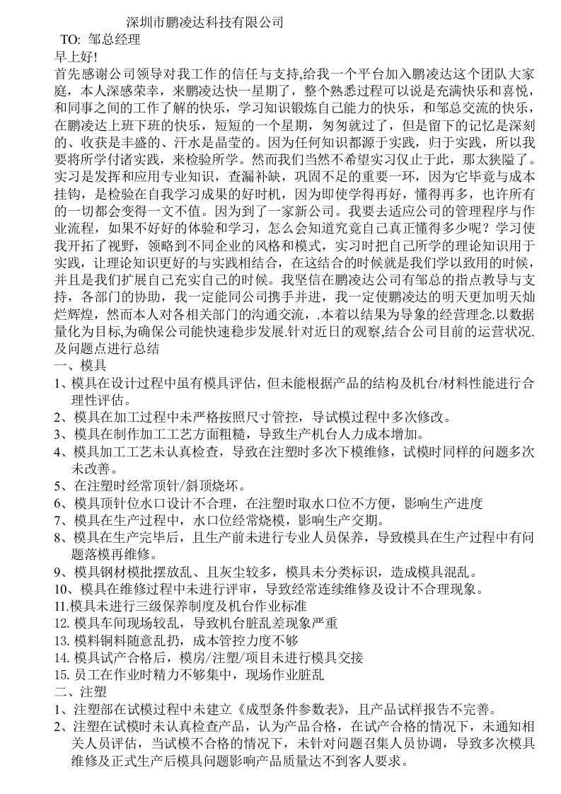 厂长或副总对工厂存在问题点改善