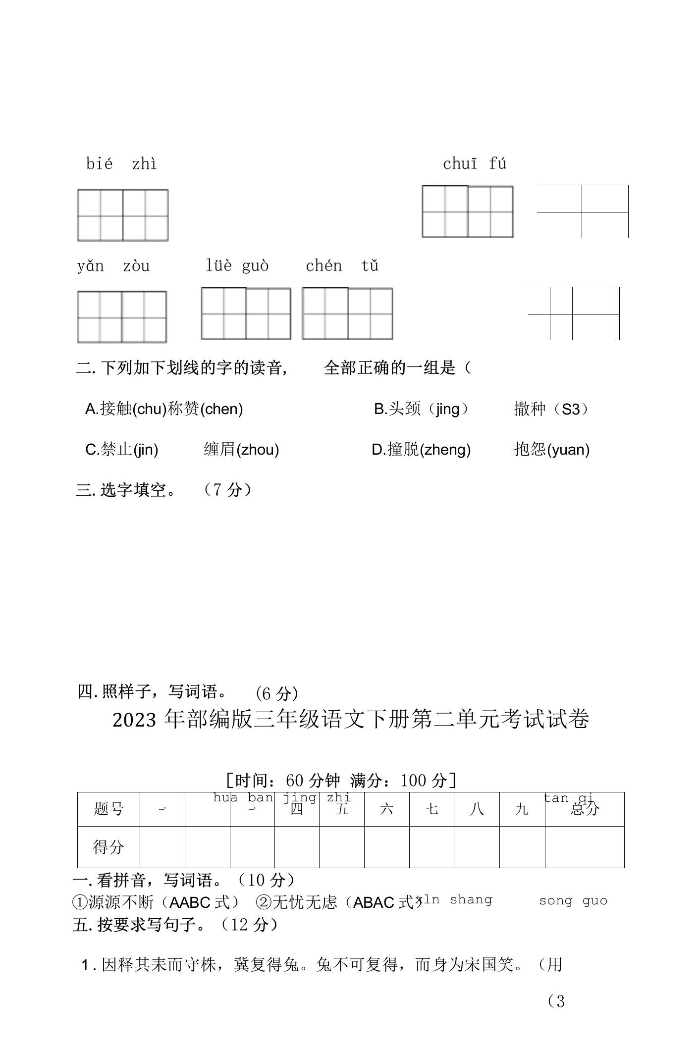 部编版三年级语文下册