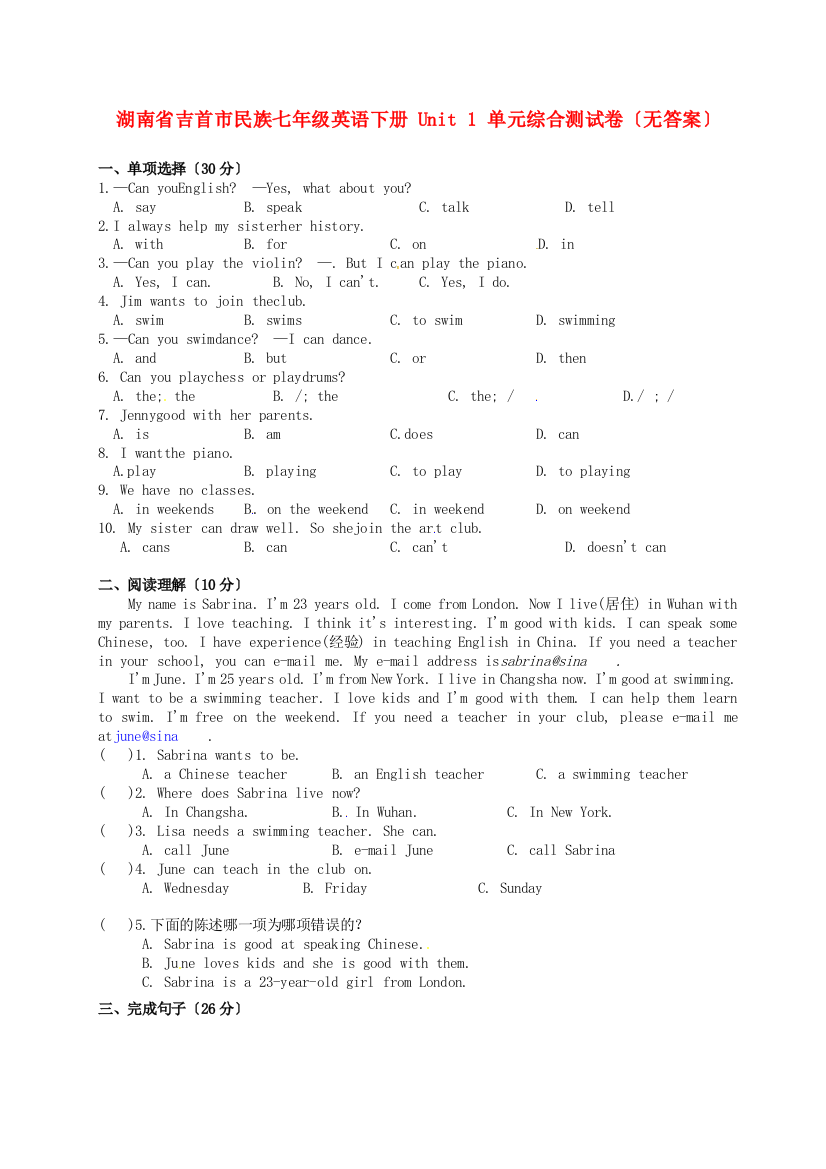 吉首市民族七年级英语下册Unit1单元综合测试卷（无答案）