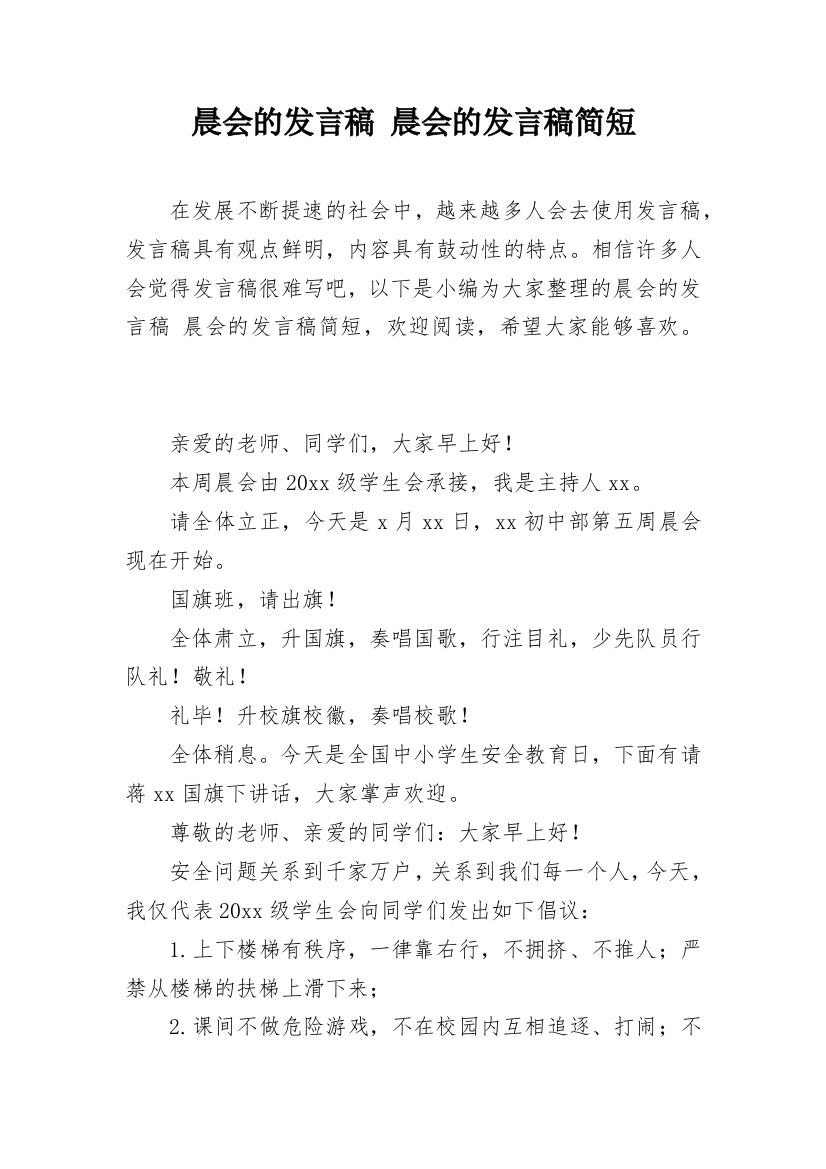 晨会的发言稿