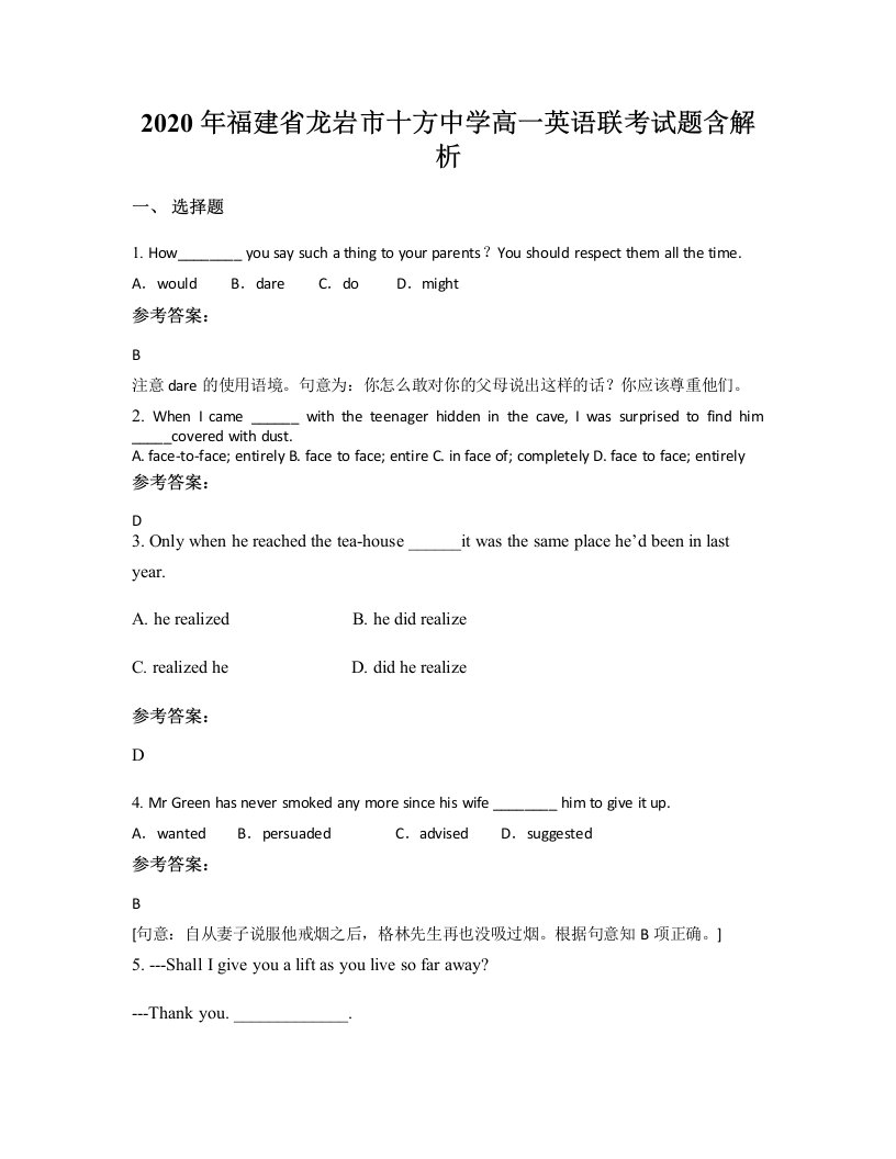 2020年福建省龙岩市十方中学高一英语联考试题含解析